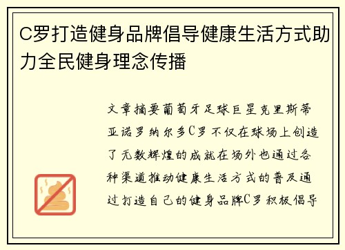C罗打造健身品牌倡导健康生活方式助力全民健身理念传播