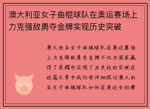 澳大利亚女子曲棍球队在奥运赛场上力克强敌勇夺金牌实现历史突破 澳大利亚女子曲棍球队在奥运赛场上力克强敌勇夺金牌实现历史突破