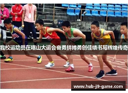 我校运动员在喀山大运会奋勇拼搏勇创佳绩书写辉煌传奇 我校运动员在喀山大运会奋勇拼搏勇创佳绩书写辉煌传奇