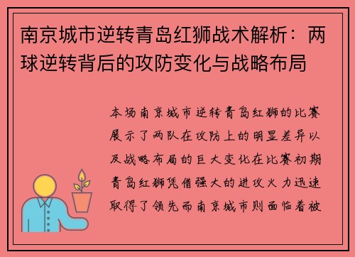 南京城市逆转青岛红狮战术解析:两球逆转背后的攻防变化与战略布局 南京城市逆转青岛红狮战术解析:两球逆转背后的攻防变化与战略布局