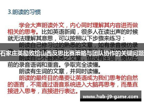 石家庄英励败给山西反思比赛策略与团队协作的关键问题 石家庄英励败给山西反思比赛策略与团队协作的关键问题