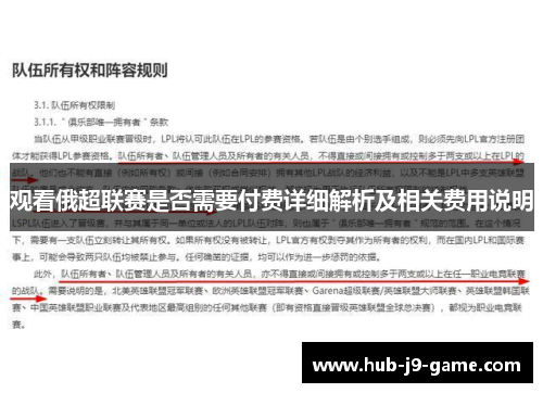 观看俄超联赛是否需要付费详细解析及相关费用说明 观看俄超联赛是否需要付费详细解析及相关费用说明