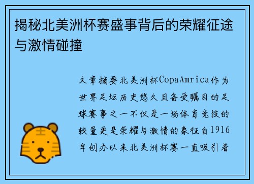 揭秘北美洲杯赛盛事背后的荣耀征途与激情碰撞 揭秘北美洲杯赛盛事背后的荣耀征途与激情碰撞